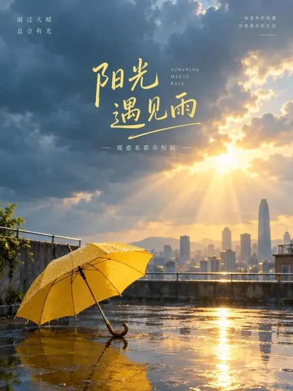黄果短剧《追光少年》在线观看 黄果短剧《追光少年》封面,成长题材短剧
